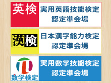各種検定案内
