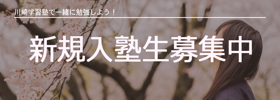 生徒募集イメージ