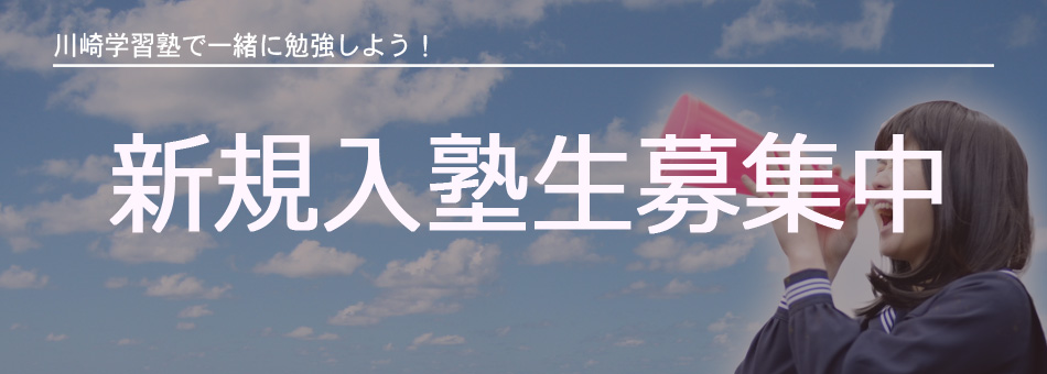生徒募集イメージ